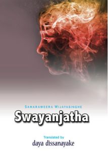 Cover of Swayanjatha